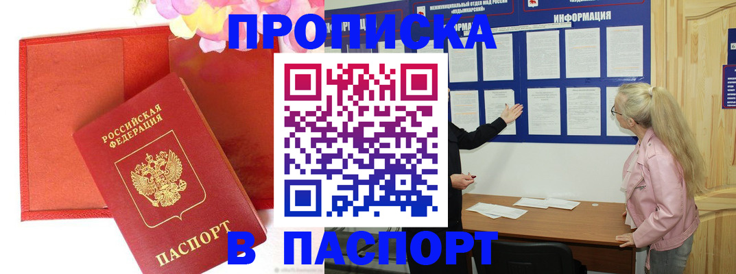 временная регистрация 2025 в Новоалександровске