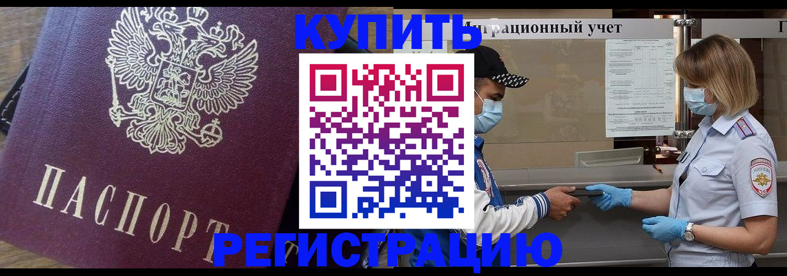 прописка штамп в Новоалександровске