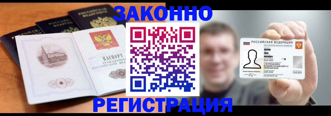 прописка регистрация в Новоалександровске