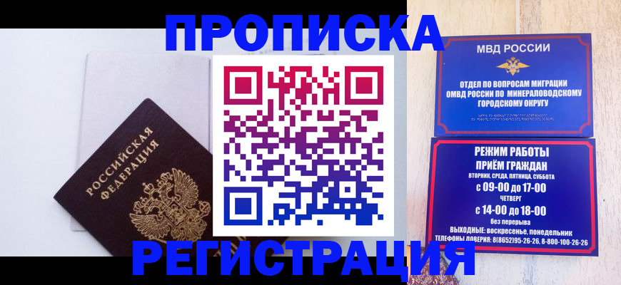 миграционный учет в Новоалександровске