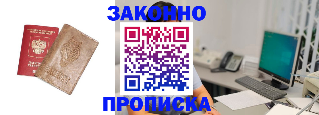 прописка в квартире в Новоалександровске