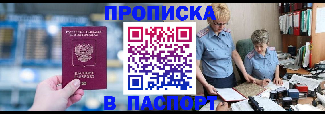 временная регистрация в квартире в Новоалександровске
