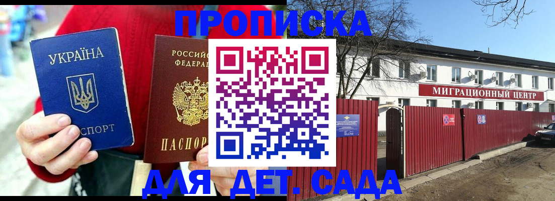 купить прописку в Новоалександровске