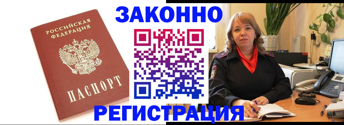 прописка 2025 в Новоалександровске